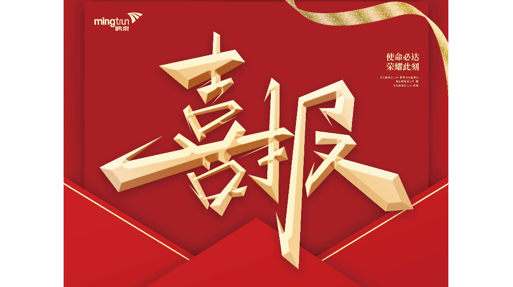 喜报 | 浙大彩神（中国）荣获中国仪器仪表学会科技进步一、三等奖各1项！