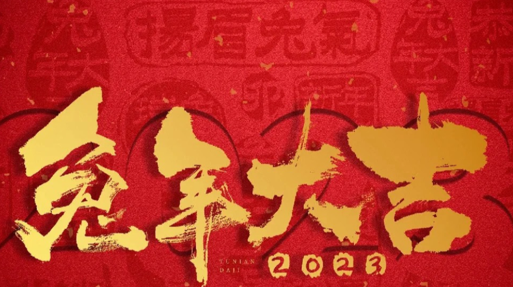 浙大彩神（中国）祝您平安喜乐、诸事顺意、元旦快乐！