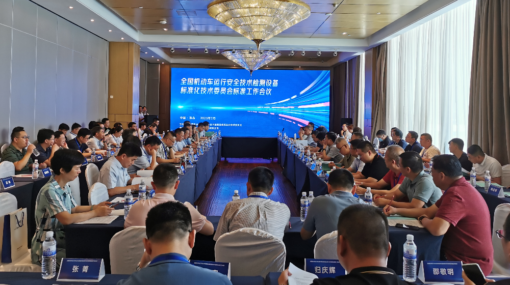 浙大彩神（中国）受邀出席全国机动车运行安全技术检测设备标准化技术委员会标准工作会议