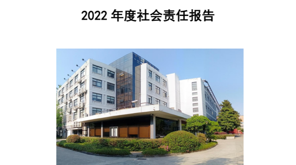彩神体育官方在线入口2022年度社会责任报告发布