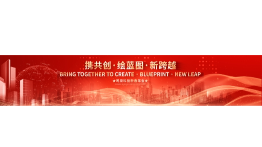2024年彩神（中国）科技“携共创 绘蓝图 新跨越”年会盛典